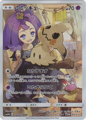 楽天市場 ポケモンカードゲーム Pk Sm11b 057 エルレイド Chr フルアヘッド