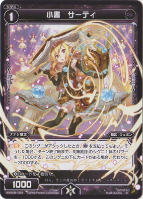 楽天市場】WIXOSS-ウィクロス- WXK08-013 刻みし者 タウィル＝トヴォ