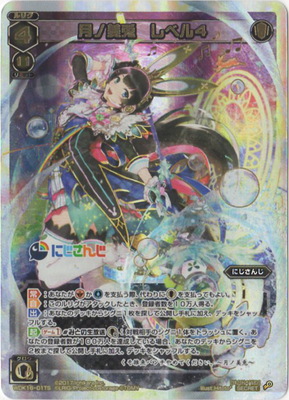楽天市場】WIXOSS-ウィクロス-WDK16-02T 月ノ美兎 レベル3 にじ