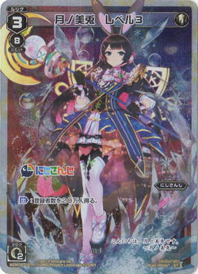 ウィクロス 月ノ美兎  WXK08-??? にじさんじ wixoss Amazon.co.jp: 【SECRET】ウィクロス WXK08/WDK16-01TS 月ノ美兎