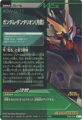 楽天市場 ガンダムトライエイジ Tkr4 038 ガンダム ダンタリオン 月鋼 M フルアヘッド