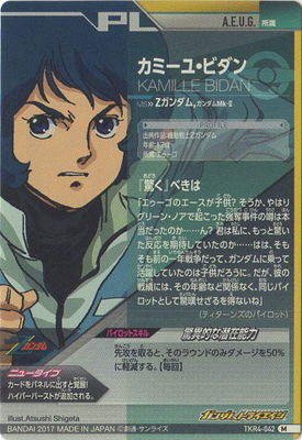 楽天市場 ガンダムトライエイジ Tkr4 042 カミーユ ビダン M フルアヘッド