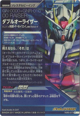 楽天市場 ガンダムトライエイジ Tkr5 017 ダブルオーライザー ｐ フルアヘッド