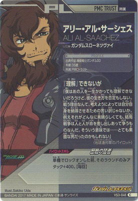 楽天市場 ガンダムトライエイジ Vs3 046 アリー アル サーシェス C フルアヘッド