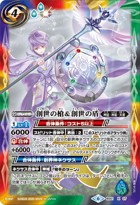 楽天市場】バトルスピリッツ BS51-10thX04 超龍騎神グラン・サジット