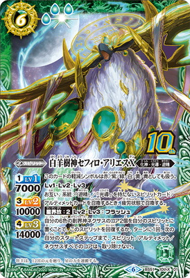 楽天市場】バトルスピリッツ 【Amazon限定】 BS13-X03 白羊樹神