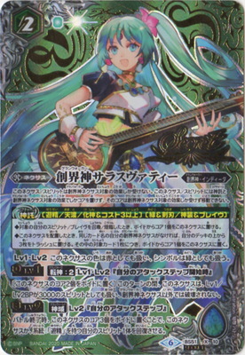 楽天市場】バトルスピリッツ BS51-X10 創界神サラスヴァティー X