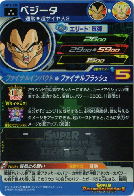 楽天市場 スーパードラゴンボールヒーローズ Um12 0 ベジータ Sr フルアヘッド