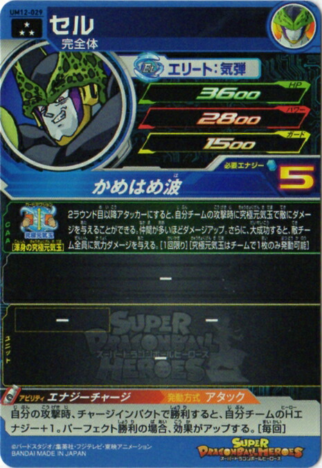 楽天市場 スーパードラゴンボールヒーローズ Um12 029 セル Sr フルアヘッド