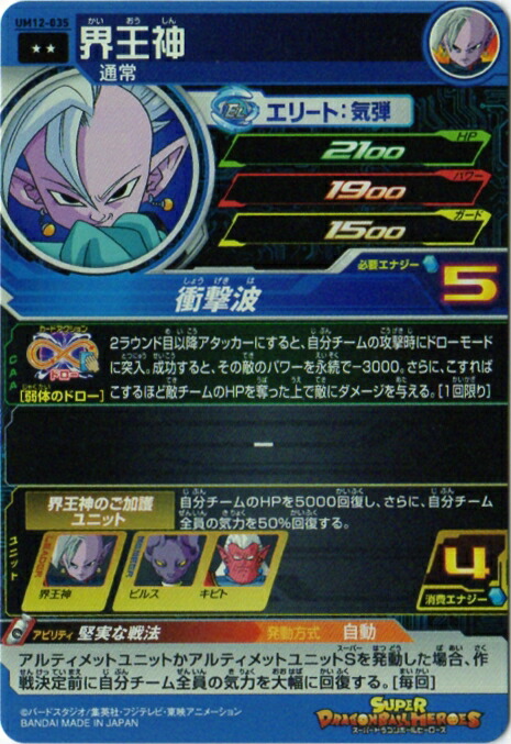 楽天市場 スーパードラゴンボールヒーローズ Um12 035 界王神 R フルアヘッド
