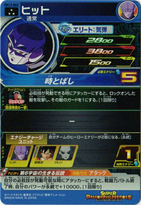 楽天市場 スーパードラゴンボールヒーローズ Um12 062 ヒット Sr フルアヘッド