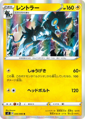 楽天市場 ポケモンカードゲーム Pk S2 035 レントラー R フルアヘッド