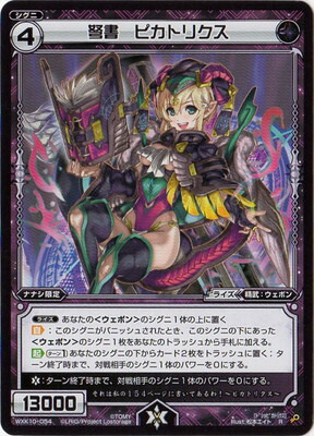 楽天市場】WIXOSS-ウィクロス-SPK04-17 ミュウ＝ハッチ