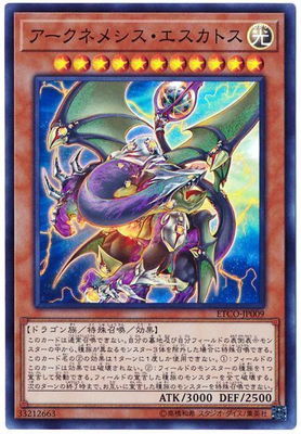 楽天市場】遊戯王 アークネメシス・プロートス（スーパーレア）ETCO