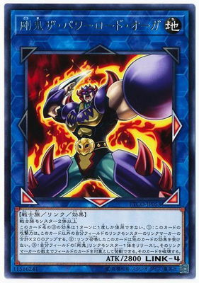 楽天市場 遊戯王 第10期 12弾 Etco Jp053 剛鬼ザ パワーロード オーガ R フルアヘッド