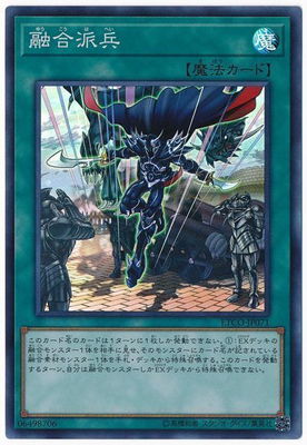 楽天市場 遊戯王 第10期 12弾 Etco Jp071 融合派兵 スーパーレア フルアヘッド