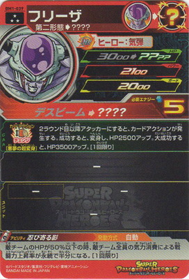 楽天市場 スーパードラゴンボールヒーローズ Bm1 039 フリーザ Sr フルアヘッド
