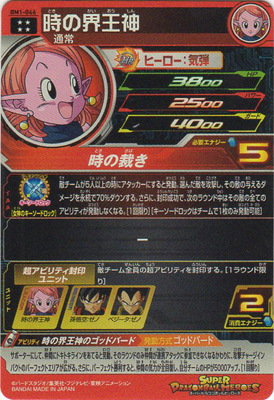 楽天市場 スーパードラゴンボールヒーローズ Bm1 066 時の界王神 Ur フルアヘッド