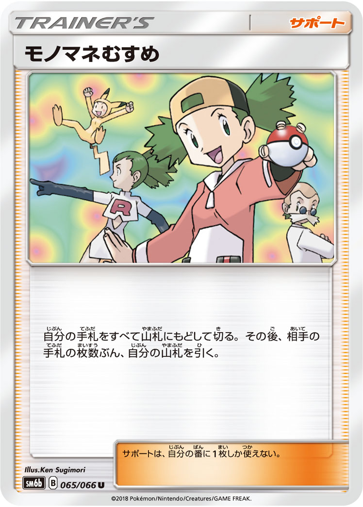 ポケモン - モノマネむすめSR Amazon.co.jp: モノマネむすめ SR PSA10 : おもちゃ
