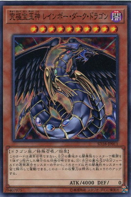遊戯王 究極宝玉神 レインボー・ダーク・ドラゴン レリーフ PSA10 Amazon.co.jp: 遊戯王 PTDN-JP003-UL 《究極宝玉神 レインボー