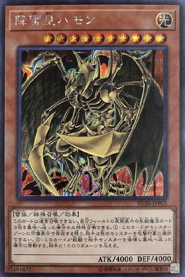 楽天市場】遊戯王カード 降雷皇ハモン(ウルトラレア) 混沌の三幻魔