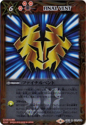 バトスピ ファイナルベント シークレットコンプリートセット バトスピ ファイナルベント シークレットコンプリートセット バトスピ