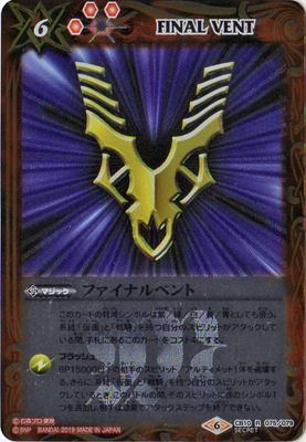 楽天市場】バトルスピリッツ 【SECRET】CB10-075 ファイナルベント R