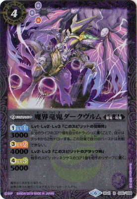 楽天市場】バトルスピリッツ SD51-X02 滅神星龍ダークヴルム・ノヴァ