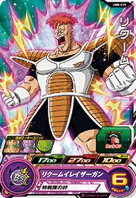 楽天市場】スーパードラゴンボールヒーローズ UM8-055 リブリアン SR