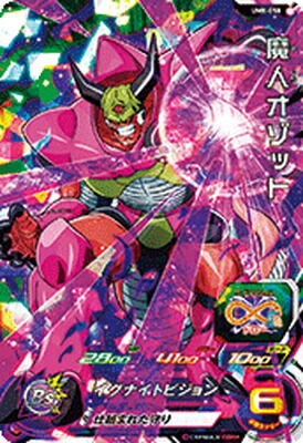 楽天市場】スーパードラゴンボールヒーローズ UM8-044 魔神トワ