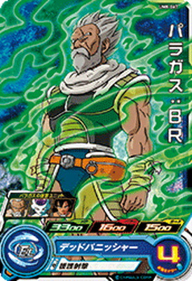 楽天市場】スーパードラゴンボールヒーローズ UM10-069 パラガス：BR
