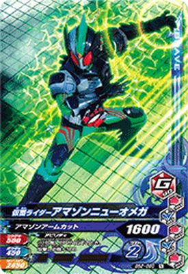 カード　仮面ライダー アマゾン　ニューオメガ　バトル　ガンバライジング　バースト G6-047 仮面ライダーアマゾンニューオメガ SR | ガンバ