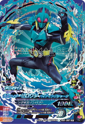 ガンバライジング BS2-060 仮面ライダーゼロワン バイティングシャーク CP画像