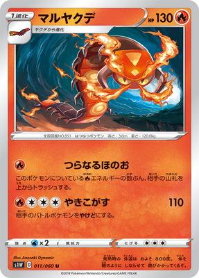 楽天市場 ポケモンカードゲーム Pk S1w 011 マルヤクデ U フルアヘッド