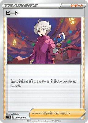 ポケカ ビート SR 3枚 s1w 068/060 2312061205rtbcn.jpg