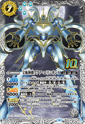 楽天市場】バトルスピリッツ 宝瓶神機アクア エリシオンX 10th Xレア