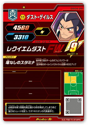 楽天市場 イナズマイレブンac Db04 29 ダスト ゲイルス C フルアヘッド