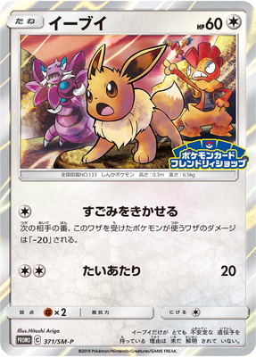 楽天市場 ポケモンカードゲーム Pk Sm P 371 イーブイ フルアヘッド