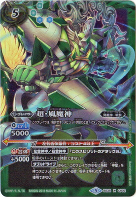 楽天市場】バトルスピリッツ BS38-CP01 超・炎魔神 X : フルアヘッド