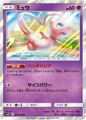 楽天市場 ポケモンカードゲーム Pk Sm12a 052 ミュウツー ミュウgx Rr フルアヘッド