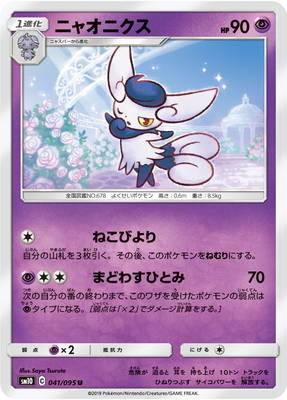 楽天市場】ポケモンカードゲーム PK-SM10-040 ニャスパー C