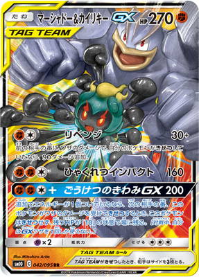 楽天市場 ポケモンカードゲーム Pk Sm10 042 マーシャドー カイリキーgx Rr フルアヘッド 楽天市場 ポケモンカードゲーム Pk Sm10 042 マーシャドー カイリキーgx Rr フルアヘッド