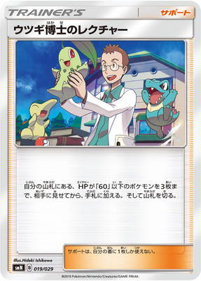 Lecture Deck Build Box Tag Team Gx Of The Pokemon Card Game Pk Smn 019 Japanese Sunflower Doctor