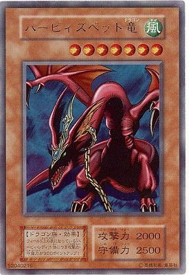 遊戯王 ゲーム付属カード ハーピィズペット竜【ウルトラレア】