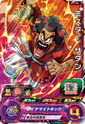 値下げ　非売品箔押しスーパードラゴンボールヒーローズサンプルカード（UM7弾） 値下げ 非売品箔押しスーパードラゴンボールヒーローズサンプル
