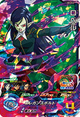 楽天市場】スーパードラゴンボールヒーローズ BM6-CP7 ロベル CP