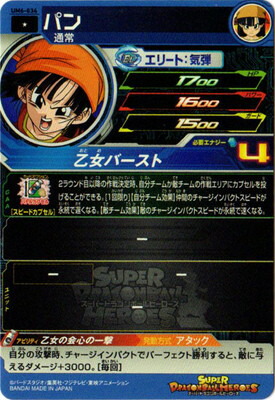 楽天市場 スーパードラゴンボールヒーローズ Um6 034 パン C フルアヘッド