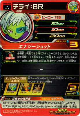 楽天市場 スーパードラゴンボールヒーローズ Um6 068 チライ ｂｒ Sr フルアヘッド