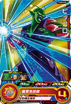 楽天市場】ドラゴンボールヒーローズ 第5弾 UR ピッコロ 【激烈光弾