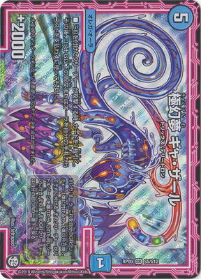 楽天市場】デュエルマスターズ 新9弾 DMRP-09 18 R *／弐幻